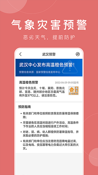 准时天气无广告正版下载截图