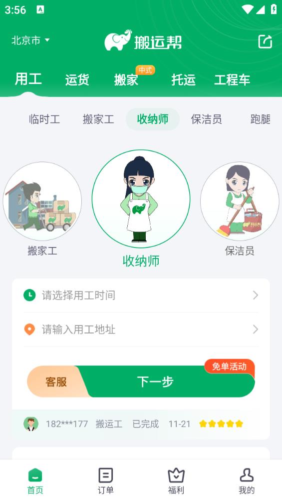 搬运帮