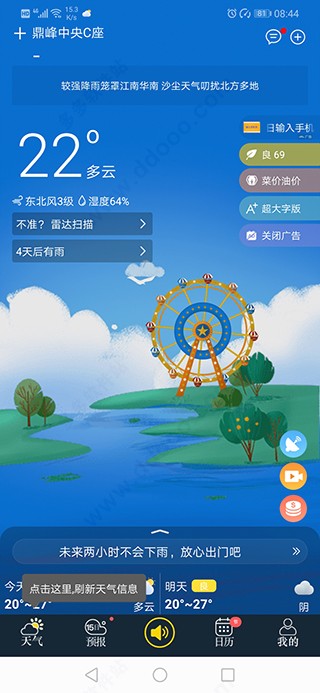 多看天气预报优化版