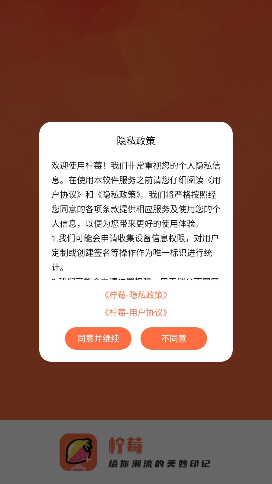柠莓app