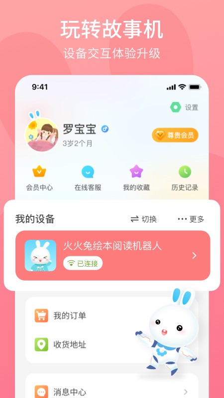 火火兔讲故事手游下载截图