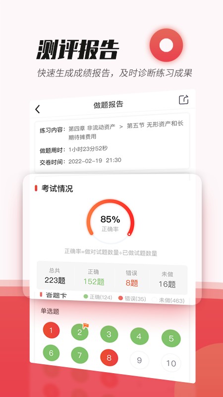 焚题库app下载安装截图