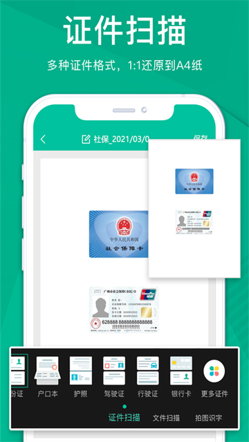扫描仪全能王app官网版下载截图