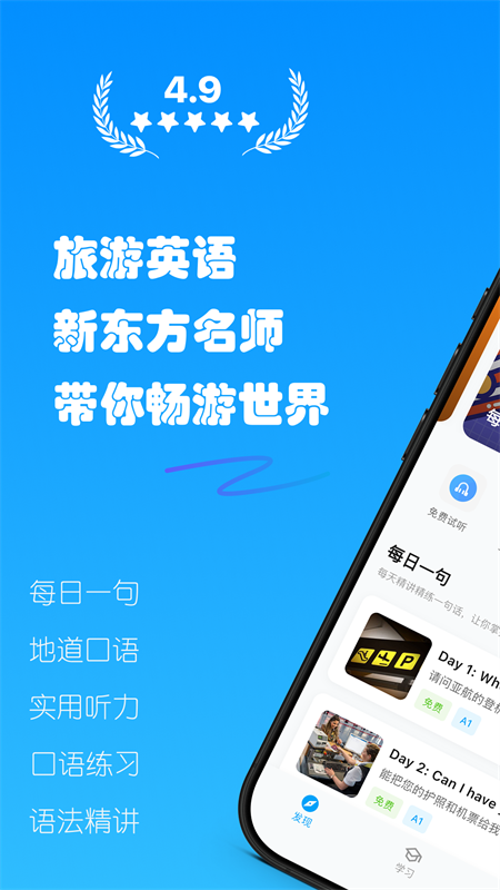 有伴英语app下载截图