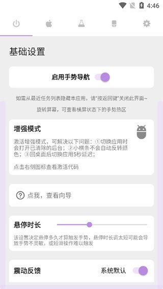 Gesture安卓版下载小横条截图