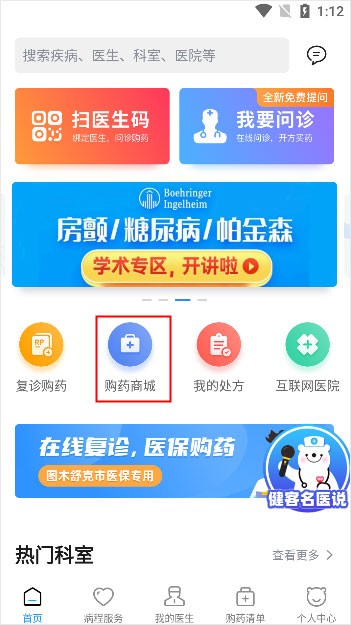 健客医生app安卓版下载截图
