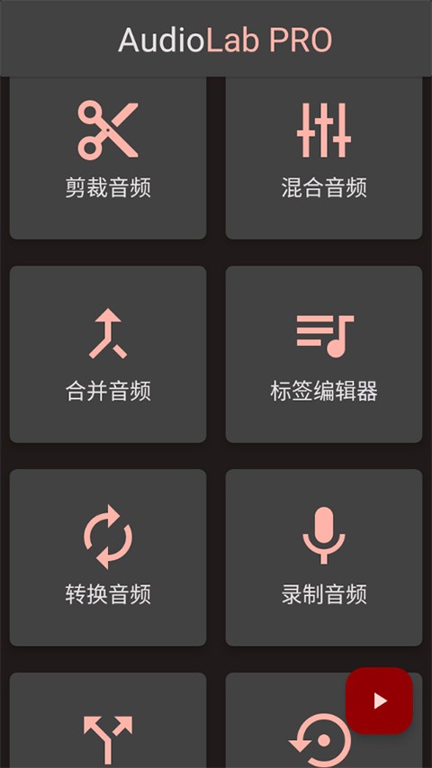 audiolab音频编辑器官网版下载截图
