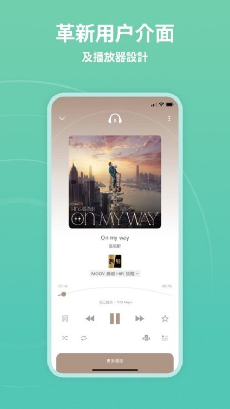 moov音乐高清版下载截图