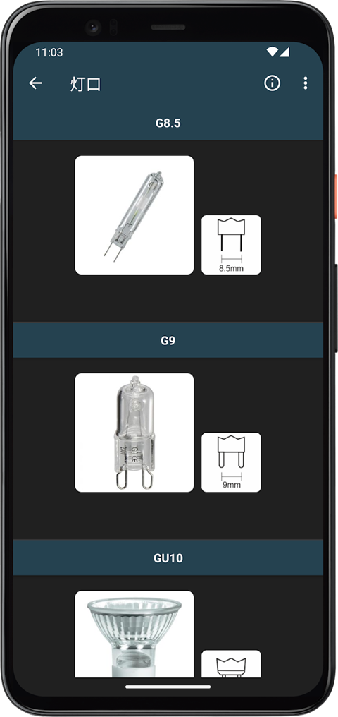 照明计算器app官网版下载截图