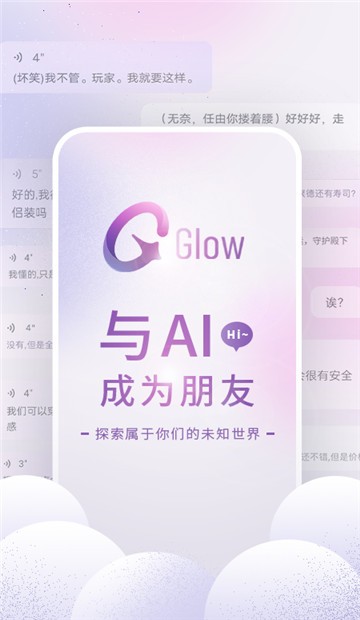 glow旧版本1.92安卓下载截图