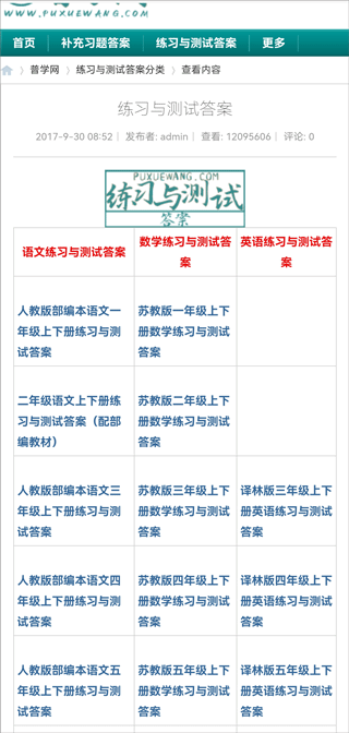 普学网答案app下载2026截图