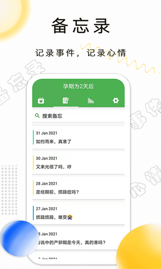 月经期记录app安卓版下载截图