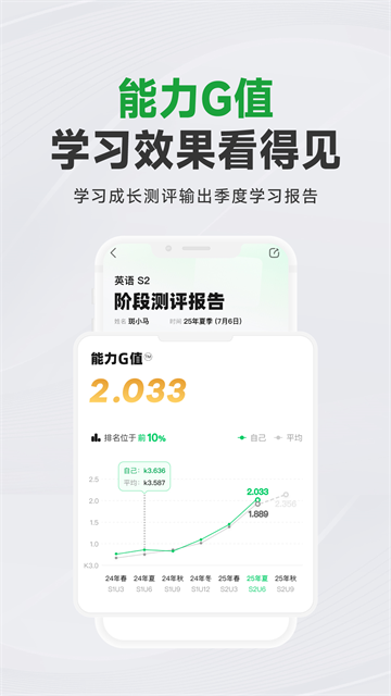 斑马AI学软件下载截图