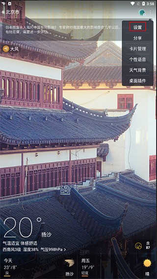 天气通2026