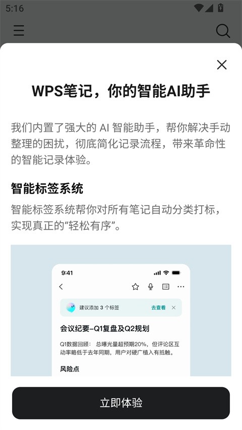 WPS笔记app优化版下载截图