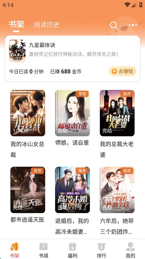 月鼠小说app优化版