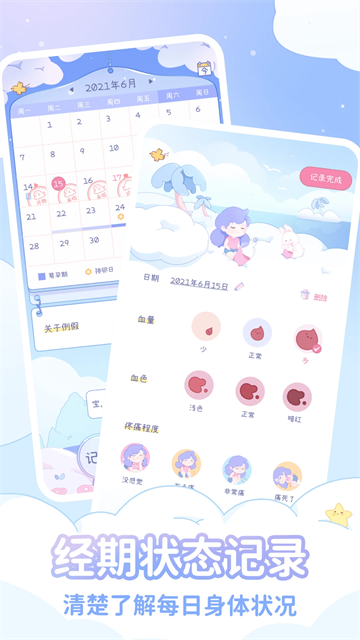 棉棉月历app官网版下载截图