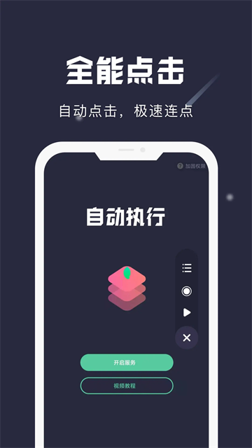 小触控连点器手机版安装包下载截图