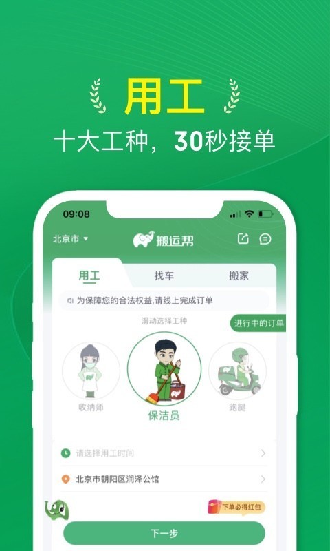 搬运帮app下载安卓版截图