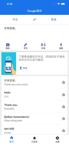 谷歌翻译器