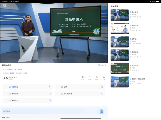 智慧中小学app下载截图