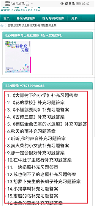 普学网答案