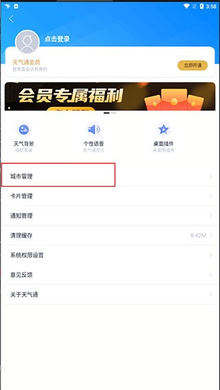 天气通2026
