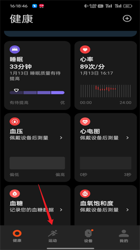 小米运动健康