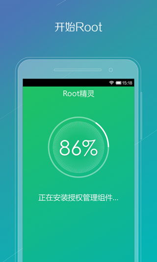 ROOT精灵华为版下载最新版截图