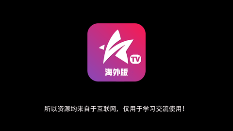 星火tv海外版最新版盒子版下载截图