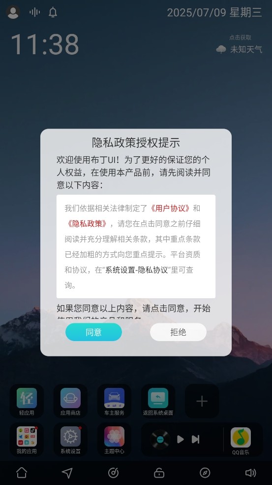 布丁桌面车机版下载v2.0.1截图