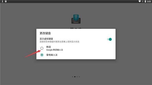 Google韩语输入法