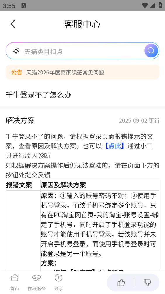 千牛卖家版