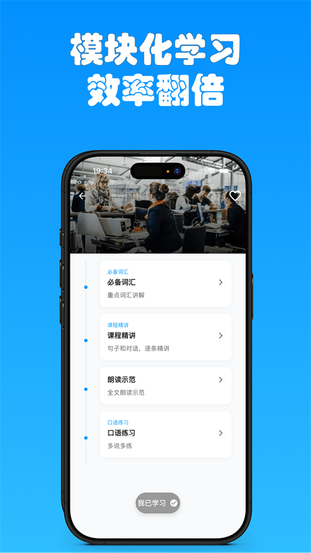 有伴英语app下载截图