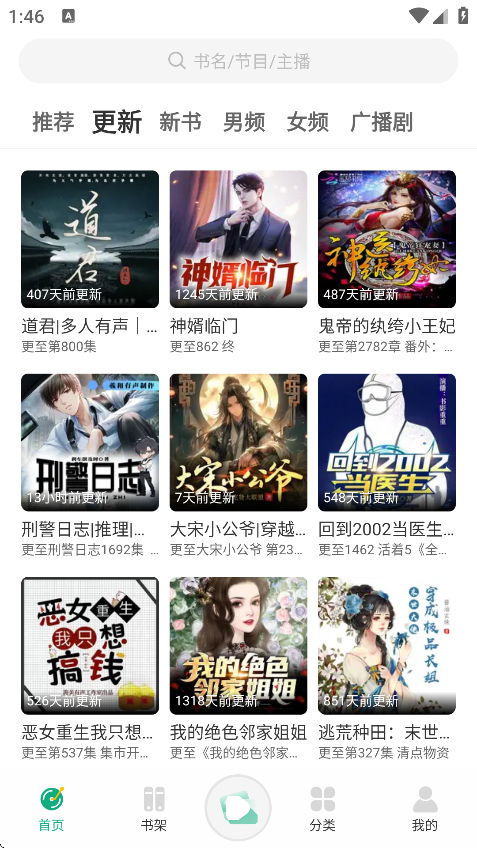 小梨听书app纯净版免费下载截图