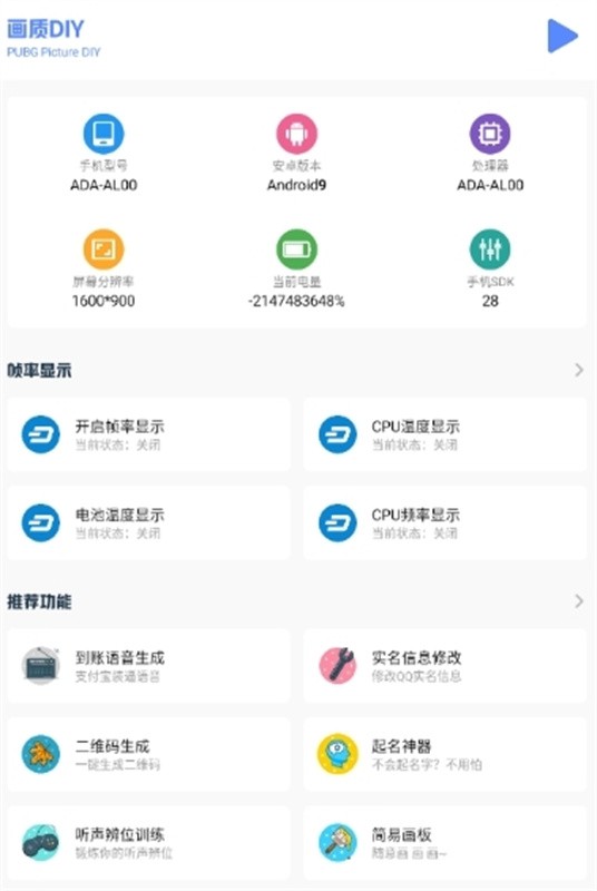 画质比例工具箱超广角和平精英下载截图