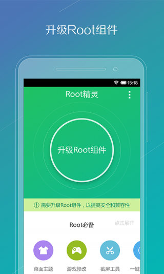 ROOT精灵华为版下载最新版截图
