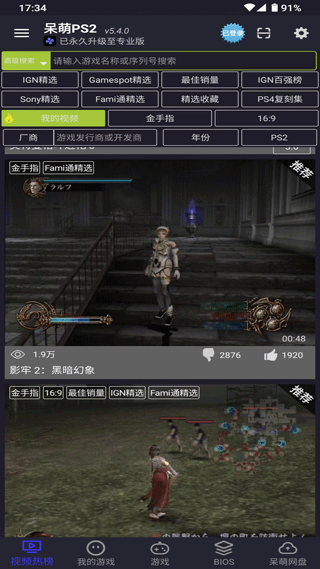 呆萌ps2模拟器专业版安卓版下载截图