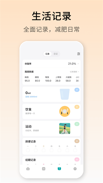 体重日记app优化版下载截图