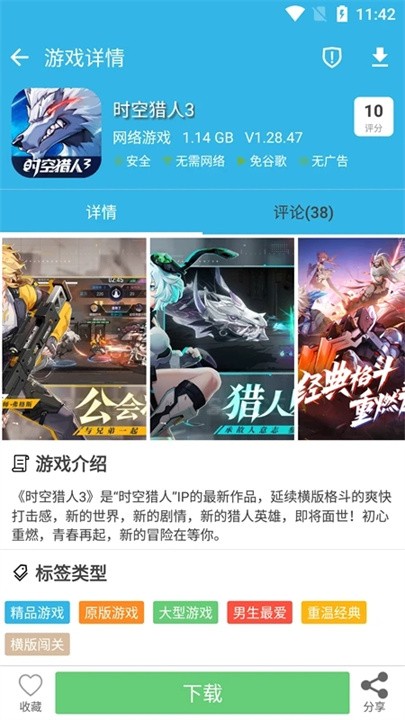 天空软件园下载中心安卓版截图