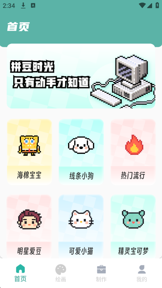 拼豆机apk下载截图