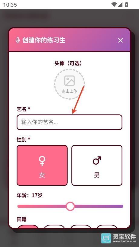 自定义爱豆资料界面