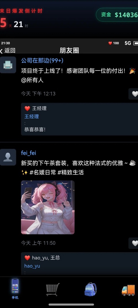 末世我有一辆房车折相思截图