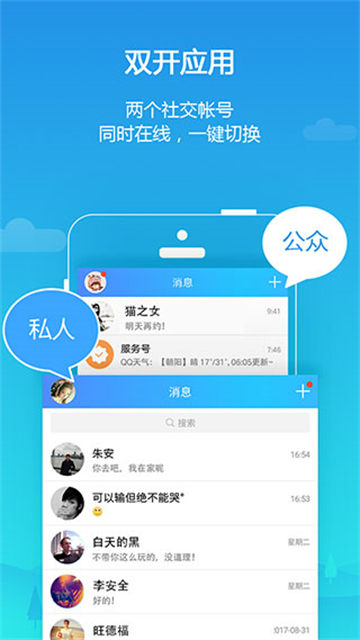 平行空间app下载安装手机版截图
