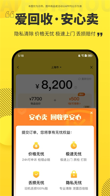 爱回收app优化版下载截图