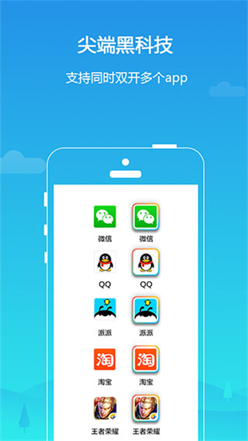 平行空间app下载安装手机版截图