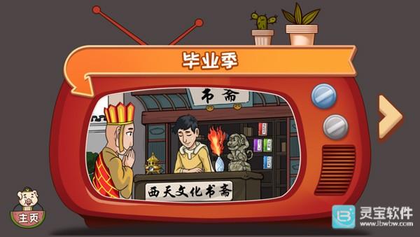 爆梗西游官方正版游戏攻略1