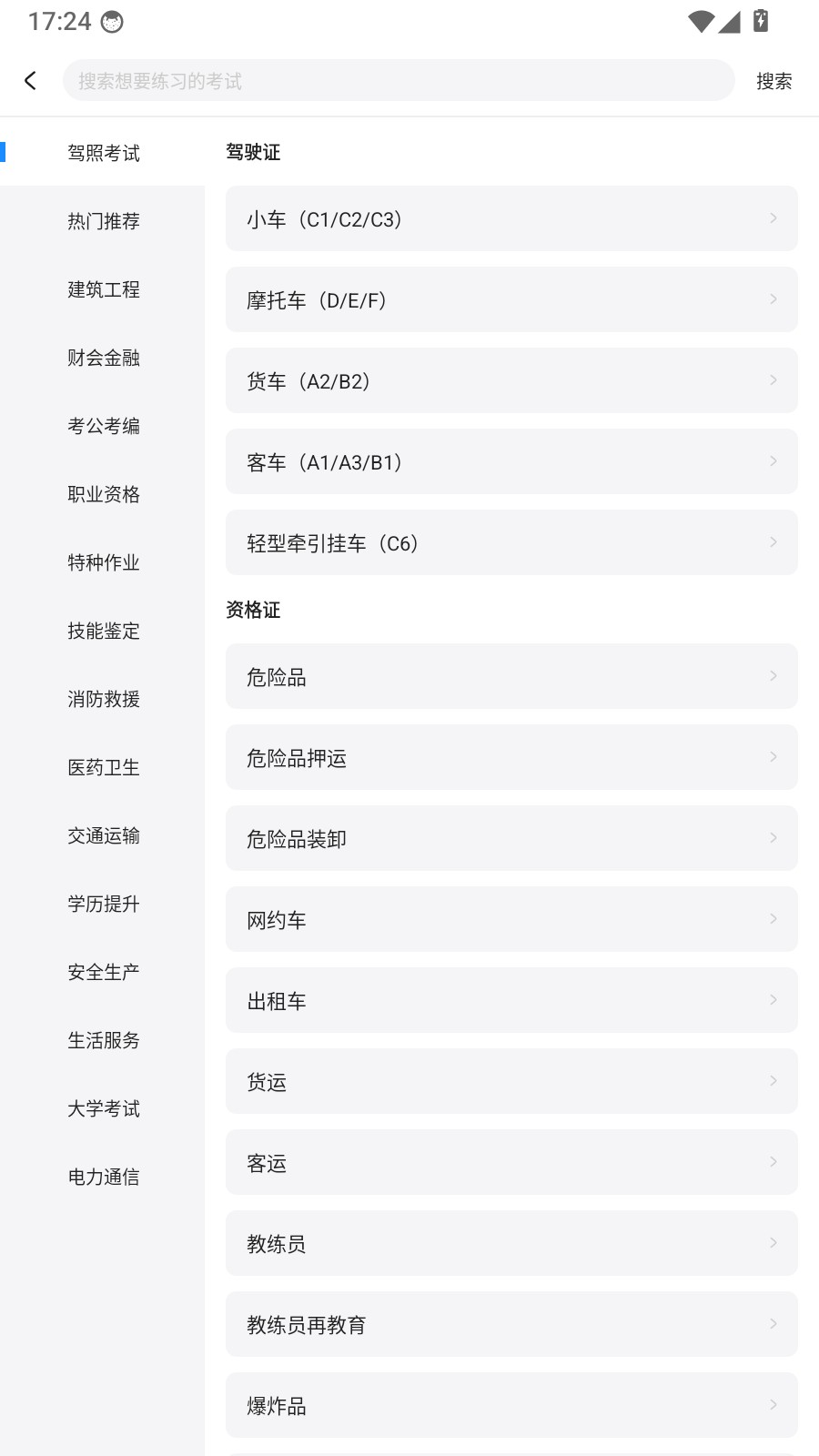 考试宝极速版登录步骤2