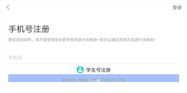 智慧中小学App手机号注册