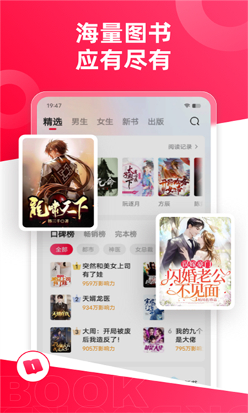 热门小说大全免费版下载截图